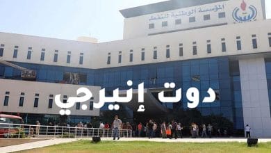 وزارة النفط الليبية: قرار إيقاف رئيس المؤسسة الوطنية للنفط لا يزال ساريا