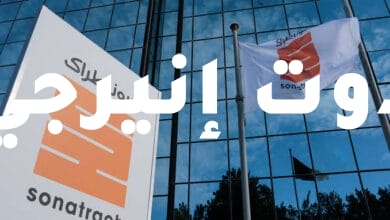 إيرادات سوناطراك الجزائرية تتجاوز 20 مليار دولار في 8 أشهر