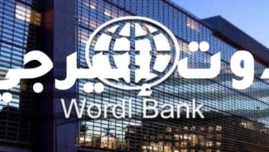 البنك الدولي: ندعم استضافة مصر لمؤتمر المناخ COP 27