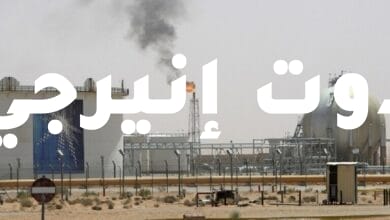 الغاز الصخري السعودي