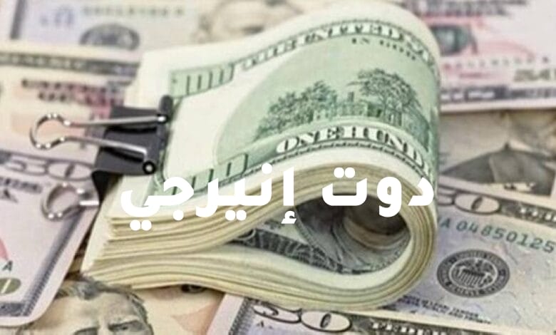 سعر الدولار في مصر اليوم السبت 16 أكتوبر 2021