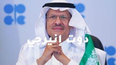 وزير الطاقة السعودي: مكافحة تغير المناخ يجب ألا تنبذ أي مصدر معين للطاقة