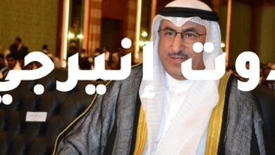 وزير النفط الكويتي: إستراتيجية أوبك+ الضمان لتحقيق التوازن واستقرار الأسواق