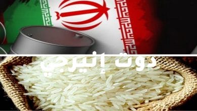 النفط الإيراني والأرز الباكستاني