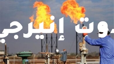 العراق يوقع عقدا ضخما مع الصين بمبلغ 19مليار دولار في قطاع النفط