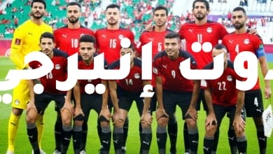 تشكيل منتخب مصر لمواجهة الجزائر في كأس العرب