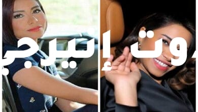 مزاج شيرين عبد الوهاب في السيارات ماذا يقول عن شخصيتها؟