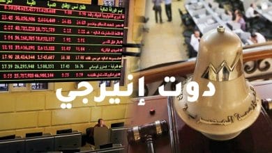 صورة البورصة المصرية إيقاف التداول على أسهم 15 شركة مقيدة لمدة 10 دقائق