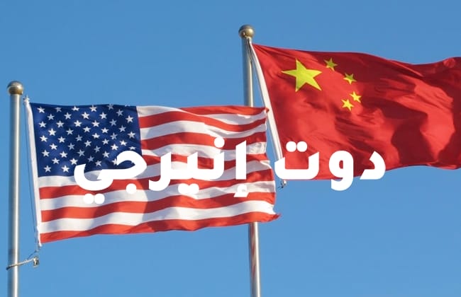اتفاق الصين مع أمريكا على السحب من احتياطيات النفط قرب بداية فبراير