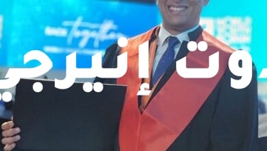 قاورن للبترول تهنئ رامي عبد السلام بتخرجه من البرنامج الرئاسي
