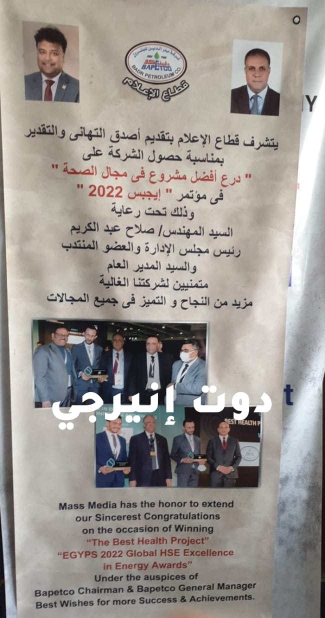 «بدر الدين» تحصد المركز الأول في معرض مصر الدولي للبترول ايجيبس 2022