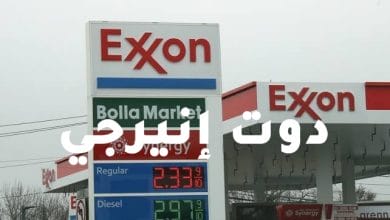 شركة Exxon Mobil تسجل أكبر أرباح في 7 سنوات بدعم من صعود أسعار النفط