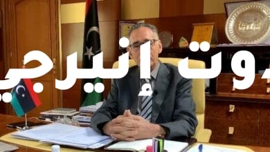 محمد الحويج وزير التجارة والاقتصاد الليبي