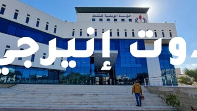 المؤسسة الوطنية للنفط في ليبيا ترفع "مؤقتاً" حالة القوة القاهرة بميناء الزويتينة