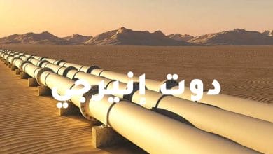 صورة الأطول من نوعه في العالم.. مشروع خط نقل الغاز بين نيجيريا والمغرب