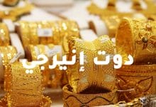 صورة أسعار الذهب اليوم الخميس 8 ديسمبر 2022 في مصر والسعودية ودول عربية أخرى