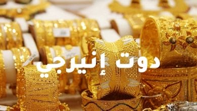 صورة سعر الذهب في مصر اليوم الأحد 19 يونيو 2022