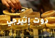 صورة سعر الذهب اليوم ٢٦ سبتمبر 2022 في مصر