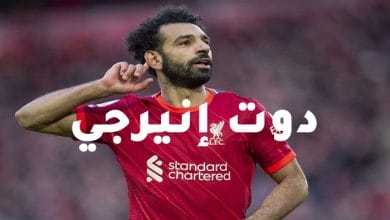 صورة ليفربول يعلن توقيع عقد “طويل الأمد” مع النجم المصري محمد صلاح