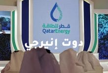 صورة قطر للطاقة ترسي عقد مشروع للطاقة الشمسية بـ 2.3 مليار ريال