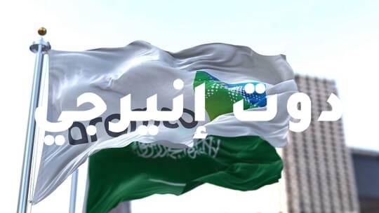 أرامكو السعودية تعلن عن أرباح قياسية في الربع الثاني