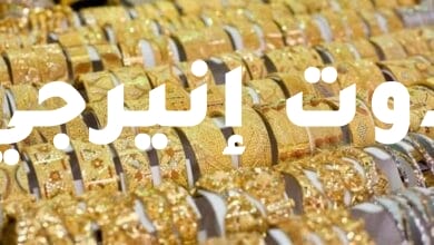 سعر الذهب اليوم في مصر الجمعة 12 أغسطس 2022 