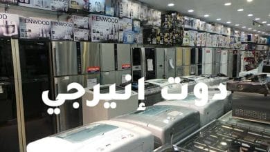 صورة ارتفاع أسعار الأجهزة الكهربائية في مصر بنحو 25% خلال الـ6 أشهر الماضية