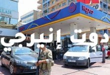 صورة لبنان.. ارتفاع جديد في أسعار المحروقات وسط تدهور الليرة