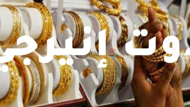 أسعار الذهب اليوم في مصر.. انخفاض محلي وفي الدول العربية 