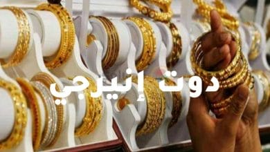سعر الذهب اليوم في مصر يسجل ارتفاعًا جديدًا