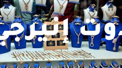 أسعار الذهب اليوم الخميس 6 أكتوبر 2022 فى مصر والدول العربية 
