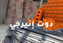 صورة سعر مواد البناء في السوق اليوم.. الجبس في جبسينا بسيناء بـ860 جنيه