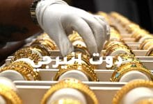 صورة هزه قوية في عرش الذهب اليوم الاثنين ٢٧مارس