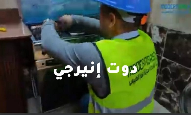 مودرن جاس تدشن فيديو تسجيلى تبرز فيه آخر الإنجازات في توصيل الغاز بسوهاج ضمن مبادرة حياة كريمة