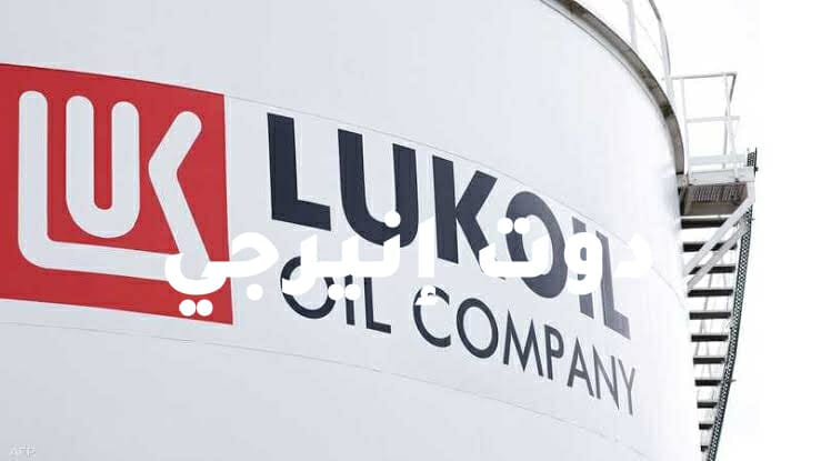 "لوك أويل" الروسية تبيع مصفاتها في إيطاليا