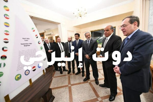امين عام منظمة اوبك: مصر تحتل مكانة مرموقة وبارزة فى تاريخ صناعة البترول