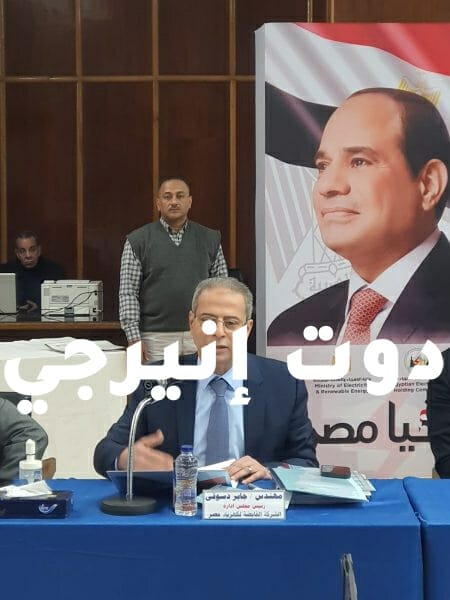 وزير الكهرباء يتراس الجمعية العامة العادية للشركة القابضة لكهرباء مصر لمناقشة نشاطها عن العام المالى 2021 / 2022