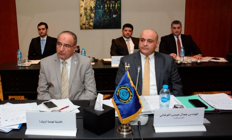 اجتماع الشركات المنبثقة عن منظمة الأقطار العربية المصدرة للبترول
