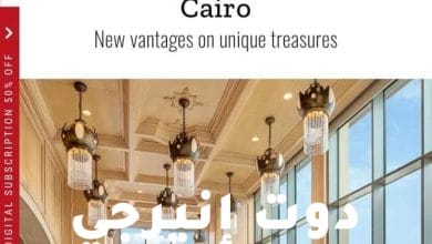 صورة “التايم” تختار مدينة القاهرة ضمن أفضل وجهات العالم لـ٢٠٢١