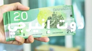 سعر الدولار الكندي اليوم الخميس 5 أغسطس 2021 