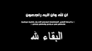 دوت انيرجي ينعي وفاة والدة الاستاذ طارق القلاوي مدير مكتب وزير البترول
