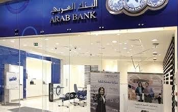 صورة هبوط صافي أرباح البنك العربي بالأردن في النصف الأول 66%